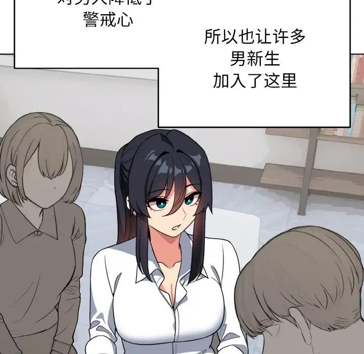 第93话-大学生活就从社团开始-佚名（第26张）