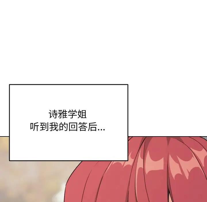 第94话-大学生活就从社团开始-佚名（第14张）