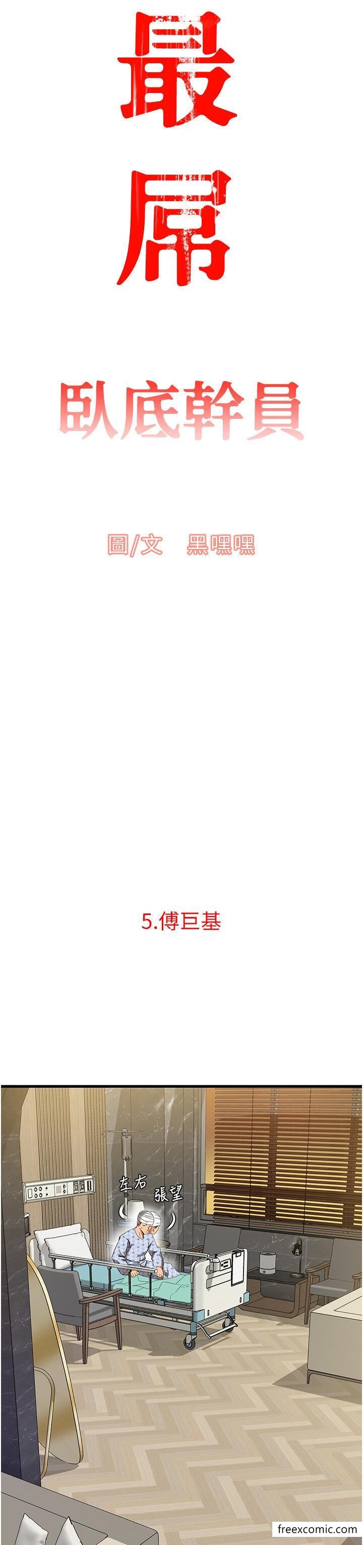 第5话-适合撩妹的发春期-地表最屌卧底干员-黑嘿嘿（第23张）