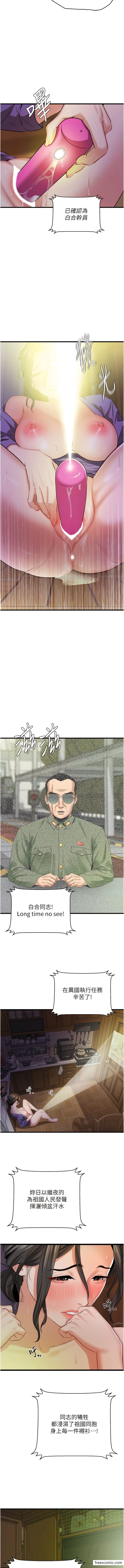 第8话-同志，快来把我操坏-地表最屌卧底干员-黑嘿嘿（第7张）