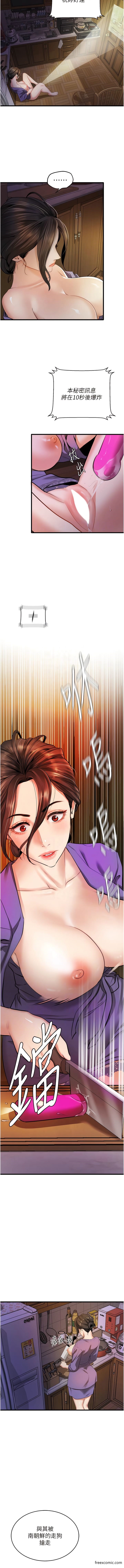 第8话-同志，快来把我操坏-地表最屌卧底干员-黑嘿嘿（第9张）