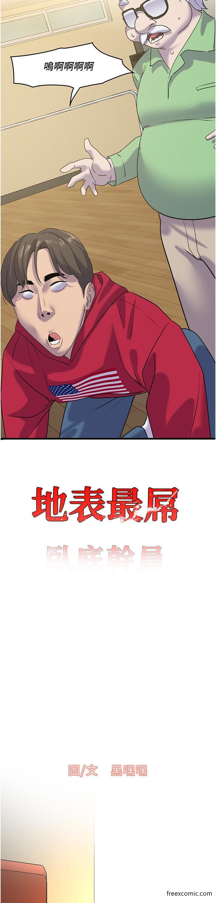 第13话-清除未爆「蛋」-地表最屌卧底干员-黑嘿嘿（第2张）