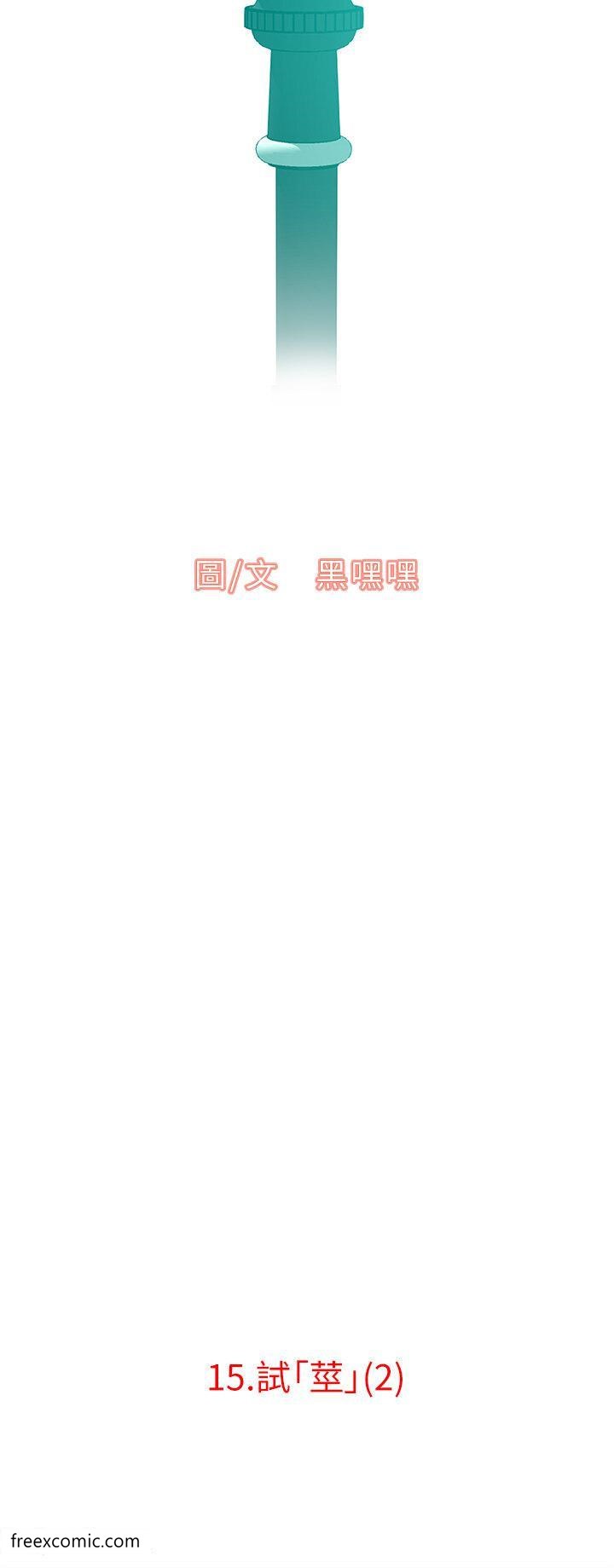 第15话-试「茎」(2)-地表最屌卧底干员-黑嘿嘿（第5张）