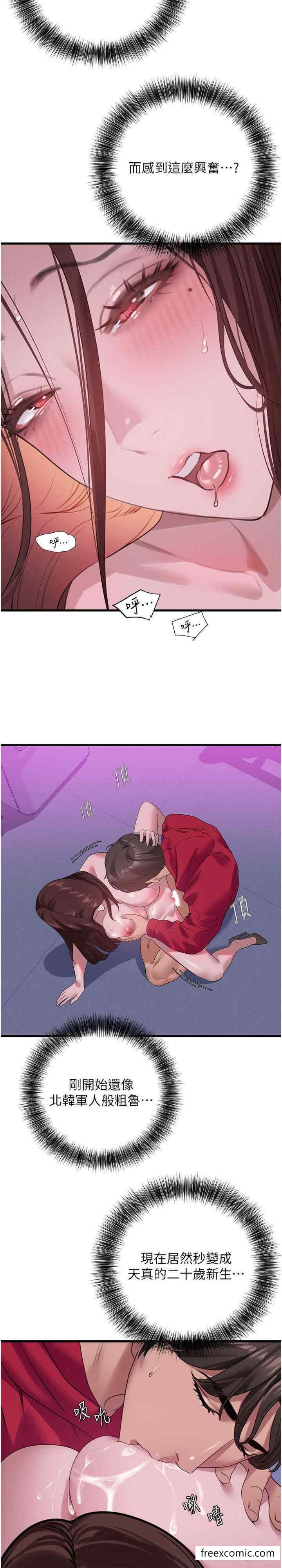 第16话-试「茎」(3)-地表最屌卧底干员-黑嘿嘿（第11张）