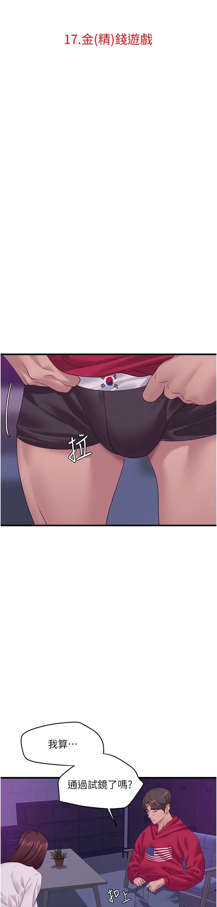 第17话-金(精)钱游戏-地表最屌卧底干员-黑嘿嘿（第5张）