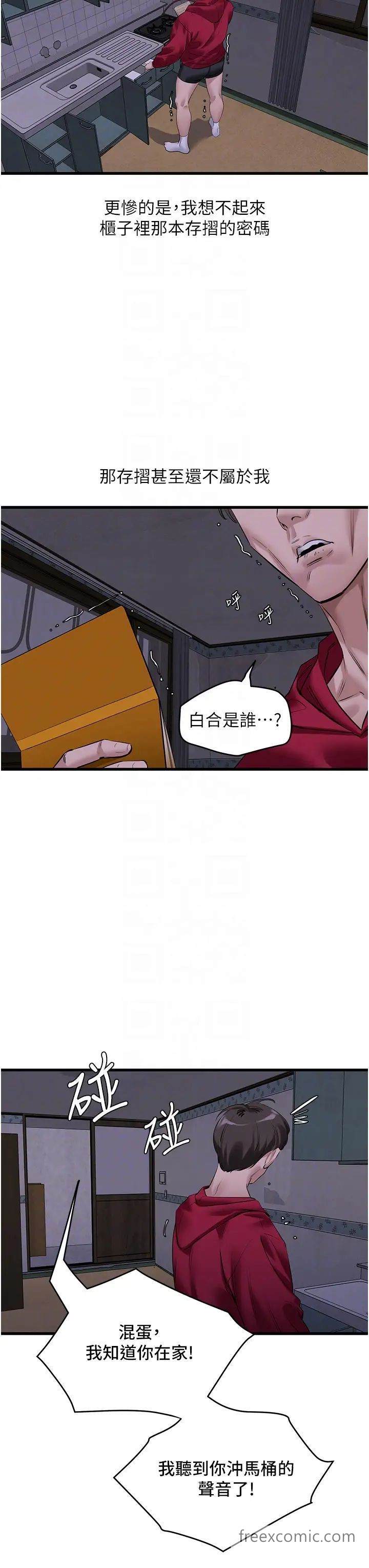 第17话-金(精)钱游戏-地表最屌卧底干员-黑嘿嘿（第14张）