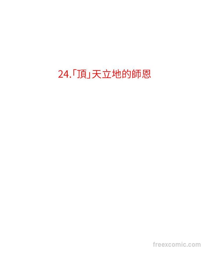 第24话-「顶」天立地的师恩-地表最屌卧底干员-黑嘿嘿（第9张）