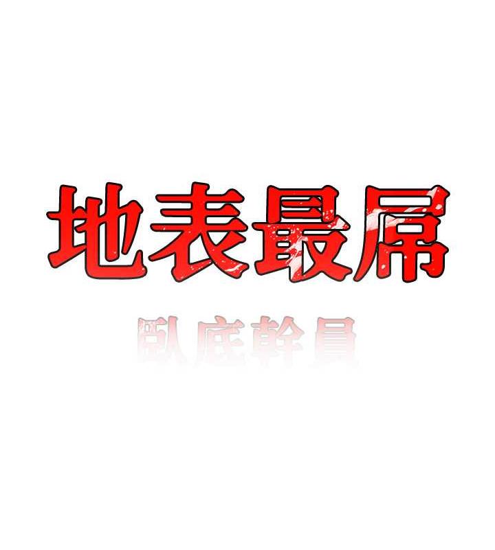 第37话-在老公面前，更兴奋了&hellip;-地表最屌卧底干员-黑嘿嘿（第10张）