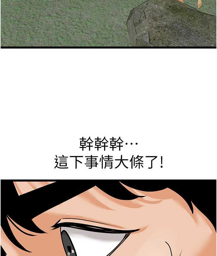 第42话-设陷阱引淫妇入洞-地表最屌卧底干员-黑嘿嘿（第22张）