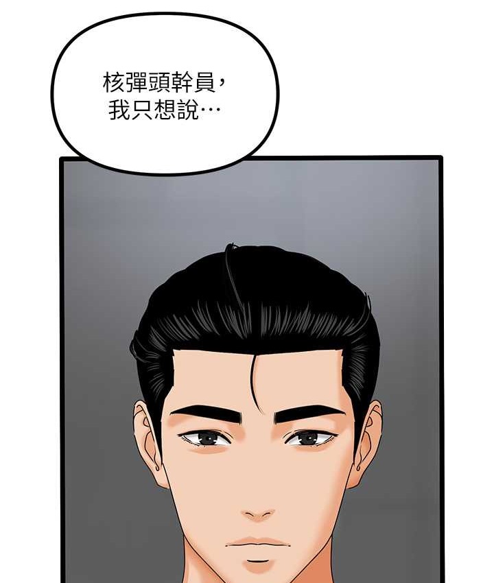 最终话-核武发射座标:蔓妮的心-地表最屌卧底干员-黑嘿嘿（第8张）
