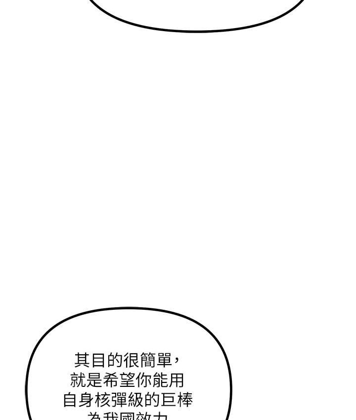 最终话-核武发射座标:蔓妮的心-地表最屌卧底干员-黑嘿嘿（第12张）