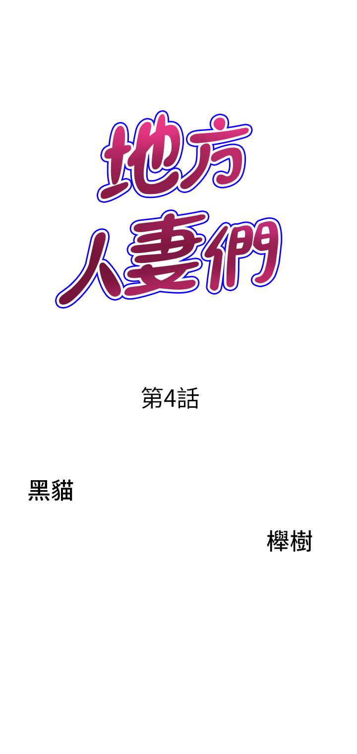 第4话-在树林里大啖海鲜-地方人妻们-榉树,黑猫（第3张）