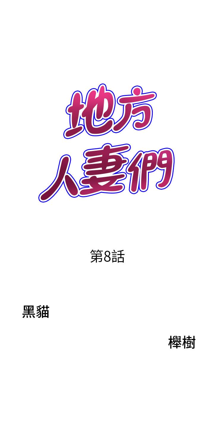 第8话-人妻的少女蜜穴-地方人妻们-榉树,黑猫（第3张）
