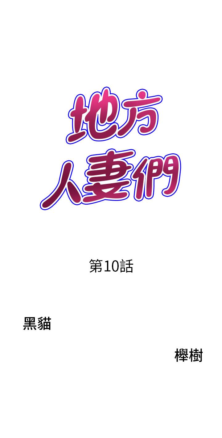 第10话-太太~one more time!-地方人妻们-榉树,黑猫（第3张）