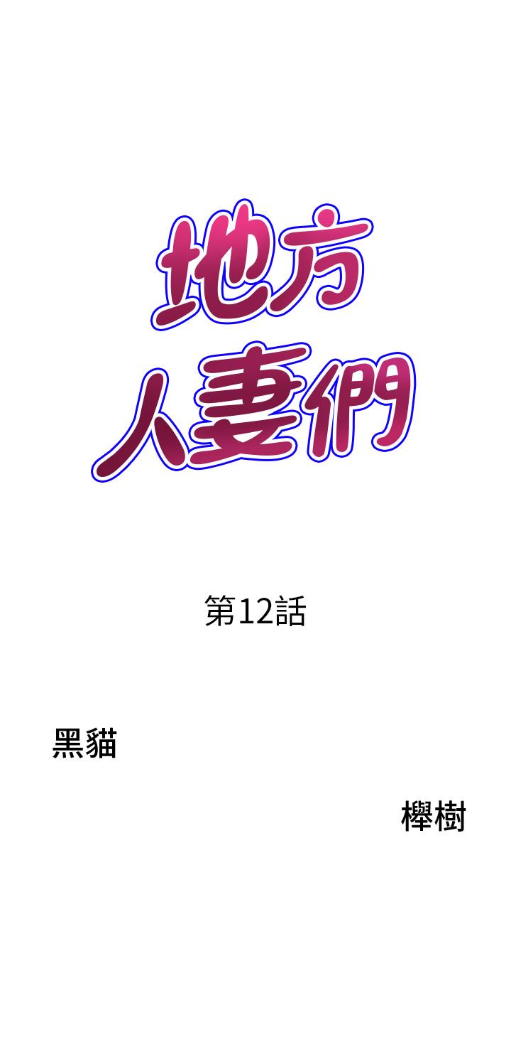 第12话-快被干到下不了床-地方人妻们-榉树,黑猫（第3张）