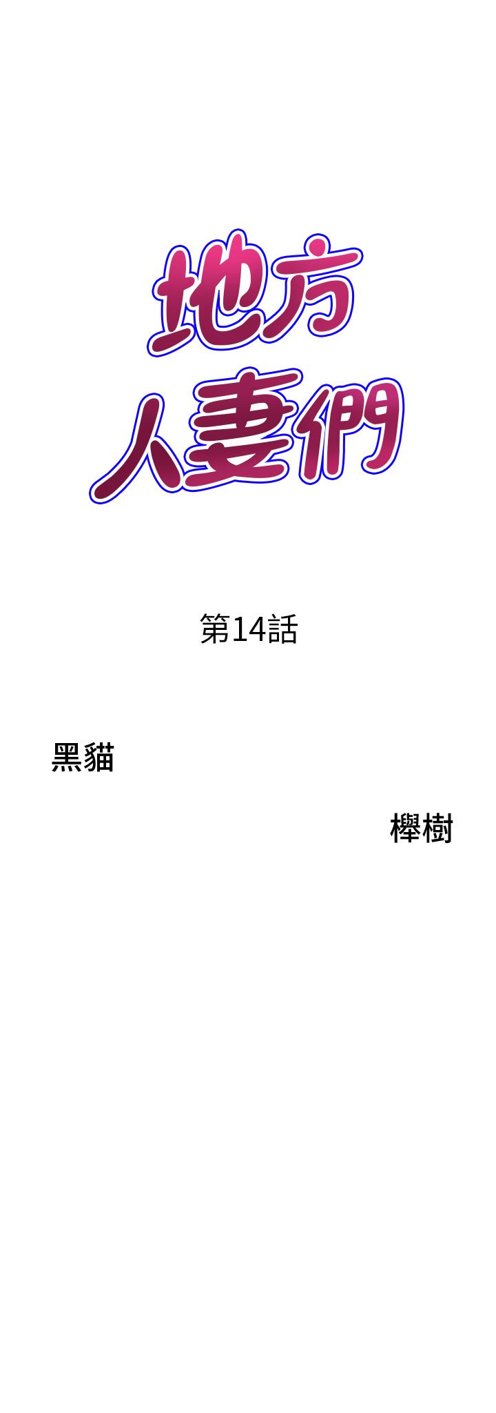 第14话-一天干两个洞，赚烂了!-地方人妻们-榉树,黑猫（第3张）