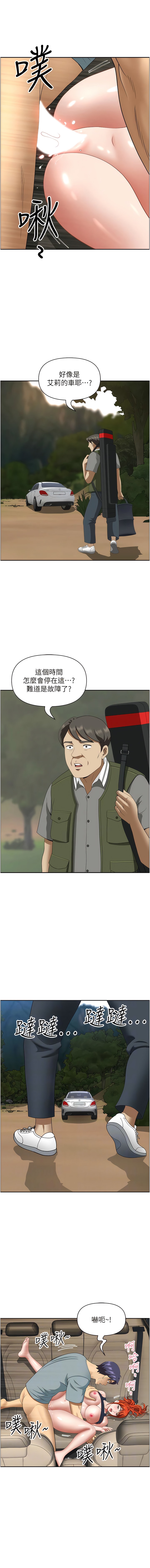 第21话-失控暴走的小老弟-地方人妻们-榉树,黑猫（第6张）