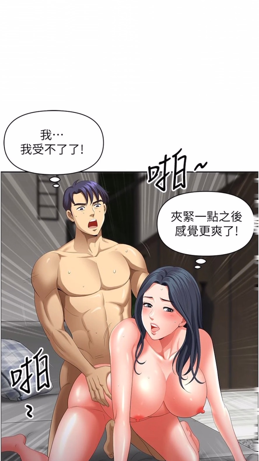 第34话-我们不要一错再错了-地方人妻们-榉树,黑猫（第21张）