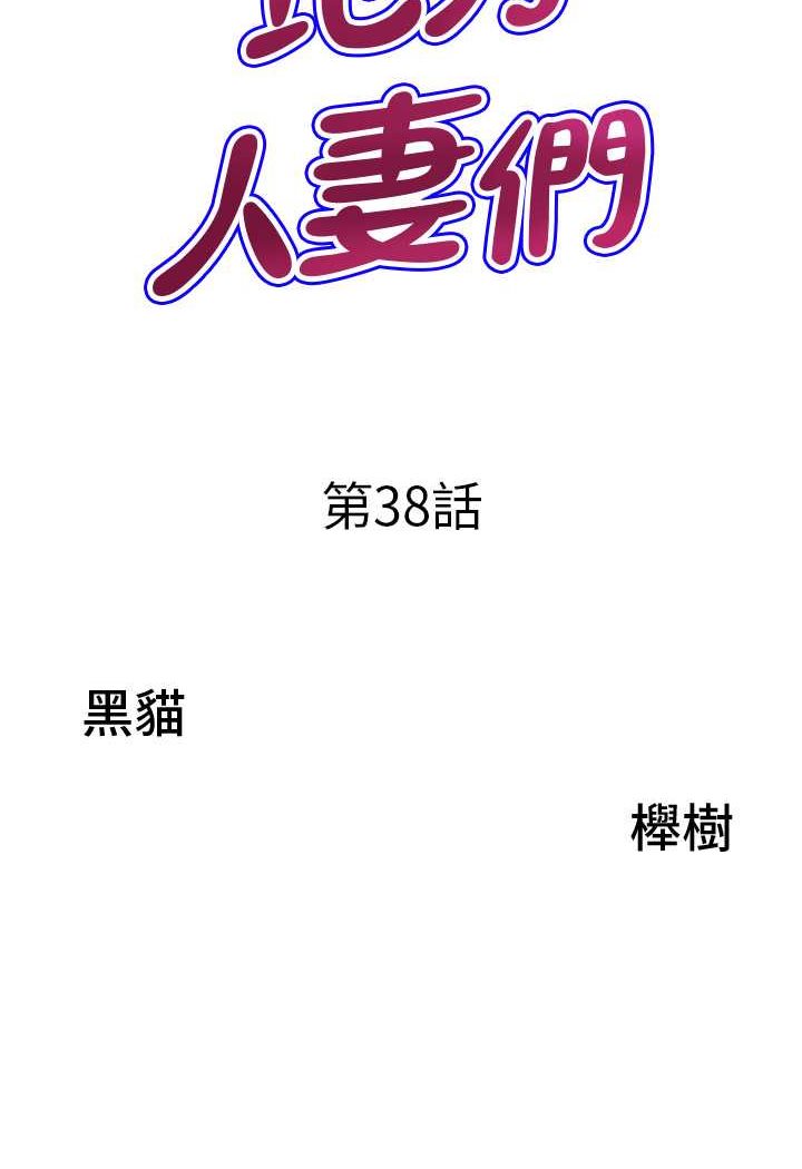 第38话-看到妳我就失去理智-地方人妻们-榉树,黑猫（第6张）