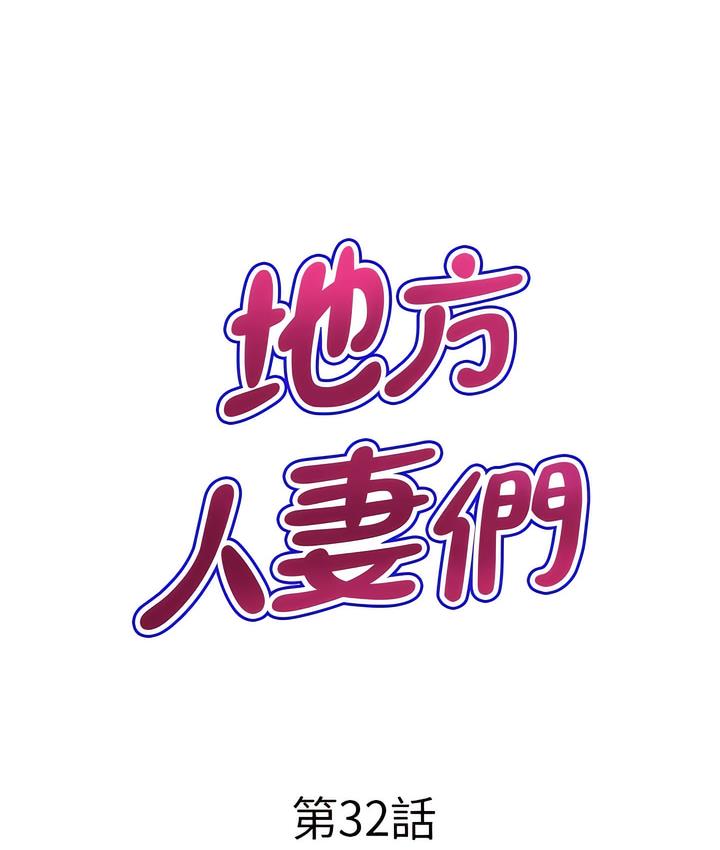 第32话-哈昂~再深一点~-地方人妻们-榉树,黑猫（第7张）