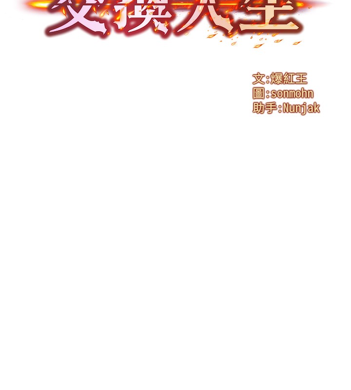 第2话-今晚由我来服侍你-等价交换人生-Nunjak,sonmohn,爆红王（第10张）