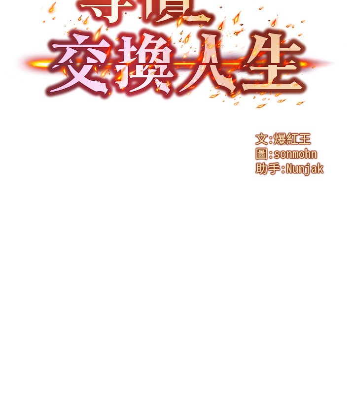 第8话-阿姨来帮你治疗&hearts;-等价交换人生-Nunjak,sonmohn,爆红王（第17张）