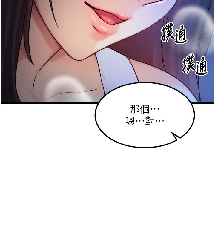 第9话-酥麻销魂的手技-等价交换人生-Nunjak,sonmohn,爆红王（第2张）