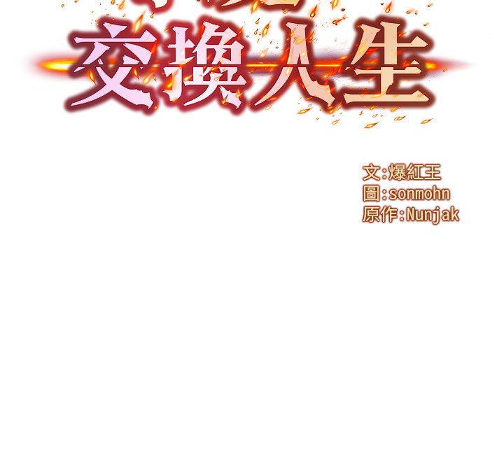 第11话-和性感母女同居?!-等价交换人生-Nunjak,sonmohn,爆红王（第12张）