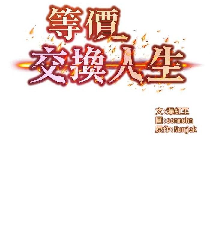第17话-「射精」试炼-等价交换人生-Nunjak,sonmohn,爆红王（第9张）