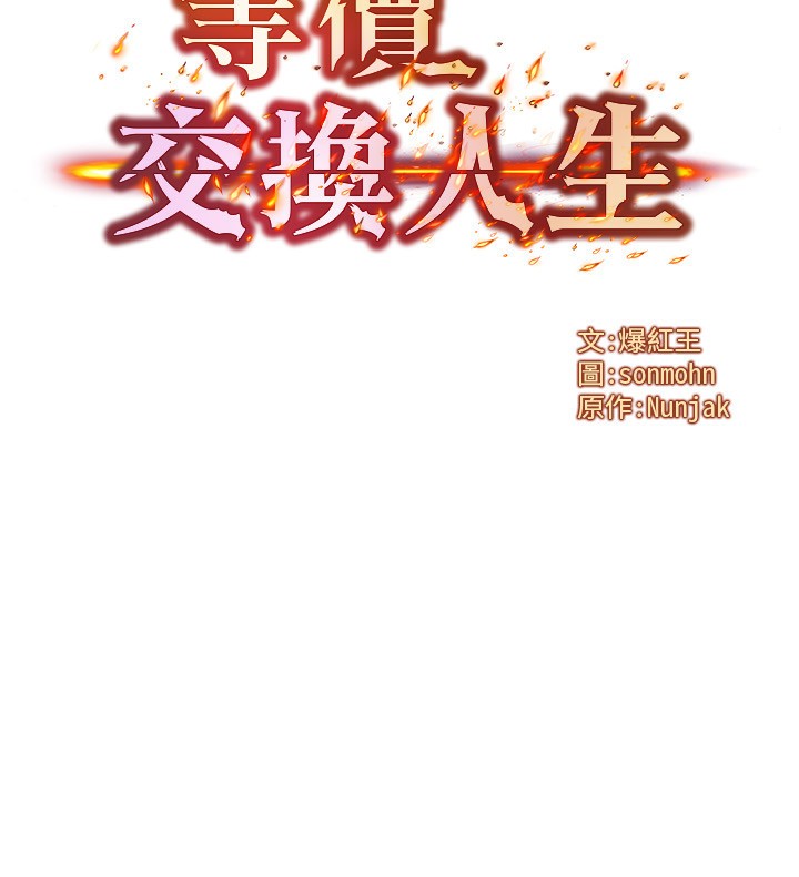 第18话-我来让你射精♥-等价交换人生-Nunjak,sonmohn,爆红王（第8张）