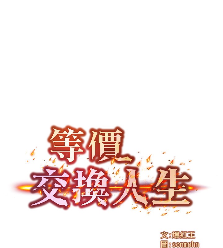 第22话-给你的奖励~♥-等价交换人生-Nunjak,sonmohn,爆红王（第9张）
