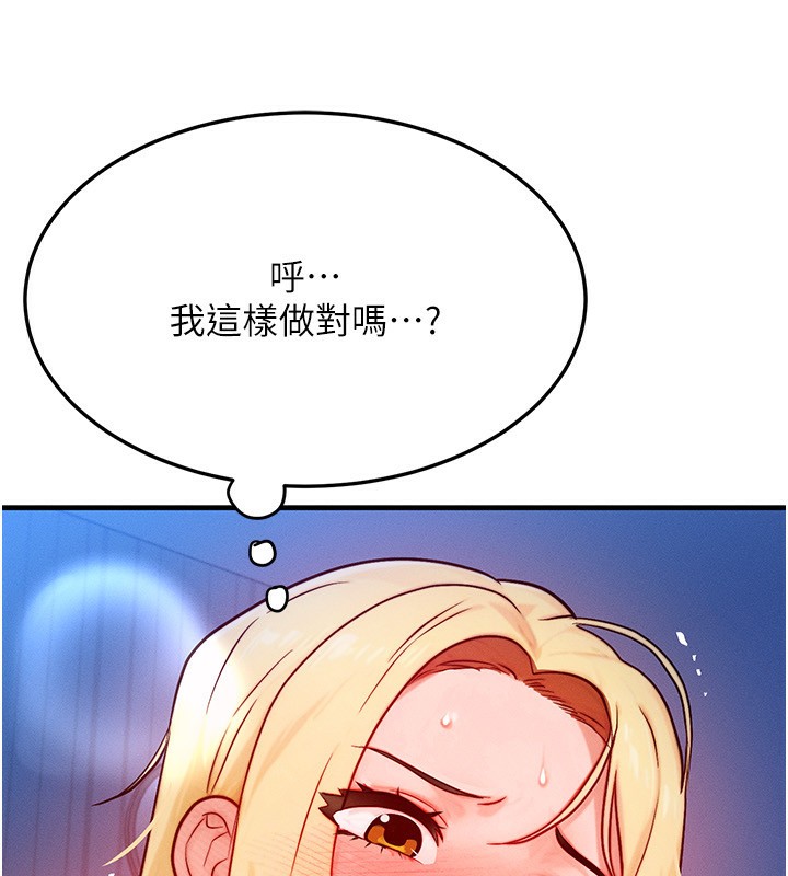 第22话-给你的奖励~♥-等价交换人生-Nunjak,sonmohn,爆红王（第12张）