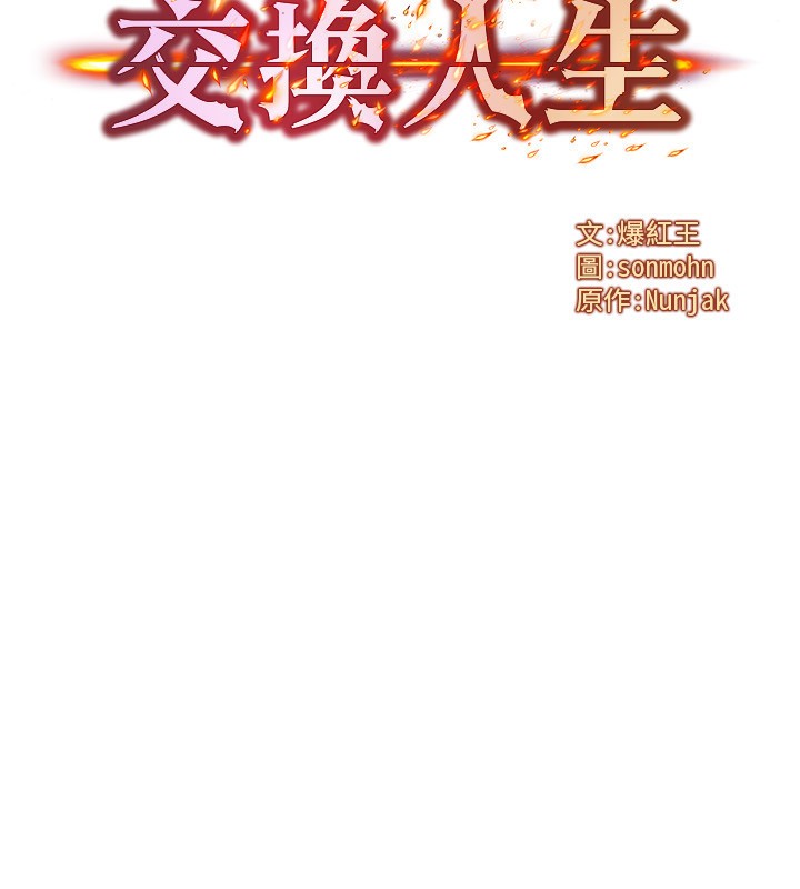 第23话-妳真的是第一次&hellip;?-等价交换人生-Nunjak,sonmohn,爆红王（第12张）