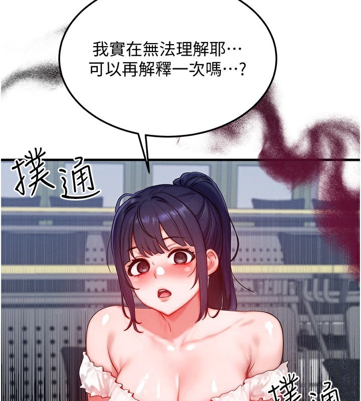 第28话-教授好想要…♥-等价交换人生-Nunjak,sonmohn,爆红王（第5张）