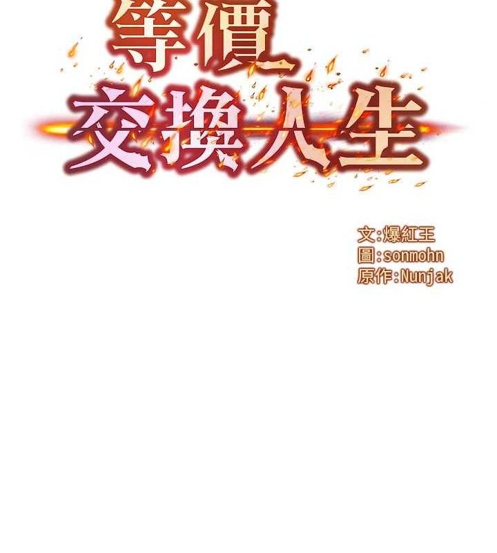 第29话-趁女儿不在时&hellip;&hearts;-等价交换人生-Nunjak,sonmohn,爆红王（第8张）