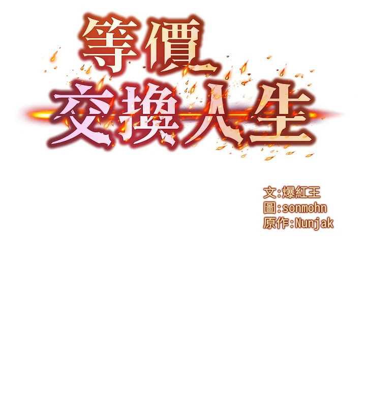 第31话-无套内射的快感-等价交换人生-Nunjak,sonmohn,爆红王（第9张）