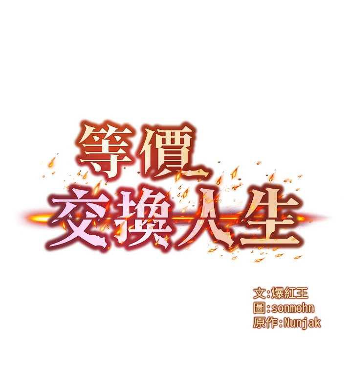 第33话-被教授吃乾抹净-等价交换人生-Nunjak,sonmohn,爆红王（第9张）