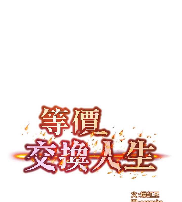 第35话-毫无防备的她-等价交换人生-Nunjak,sonmohn,爆红王（第8张）