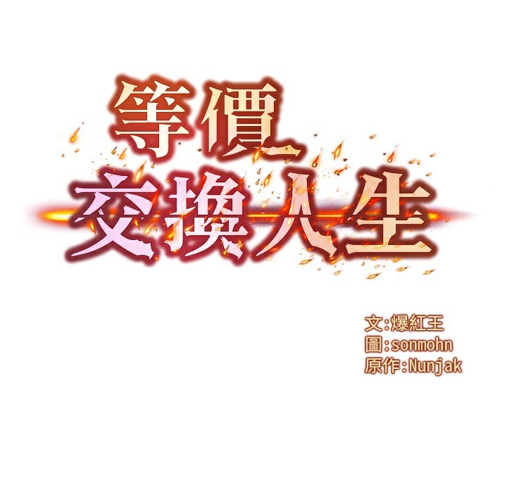 第36话-要不要&hellip;留下来过夜?-等价交换人生-Nunjak,sonmohn,爆红王（第5张）