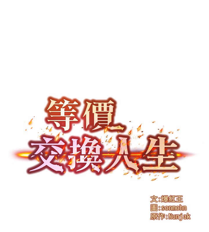 第37话-我可以吞下去吗&hellip;?-等价交换人生-Nunjak,sonmohn,爆红王（第6张）