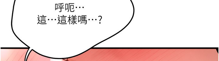 第37话-我可以吞下去吗&hellip;?-等价交换人生-Nunjak,sonmohn,爆红王（第11张）