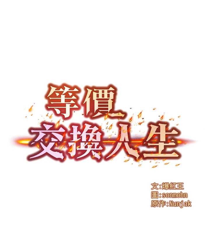第42话-射进母狗的小穴&hearts;-等价交换人生-Nunjak,sonmohn,爆红王（第6张）