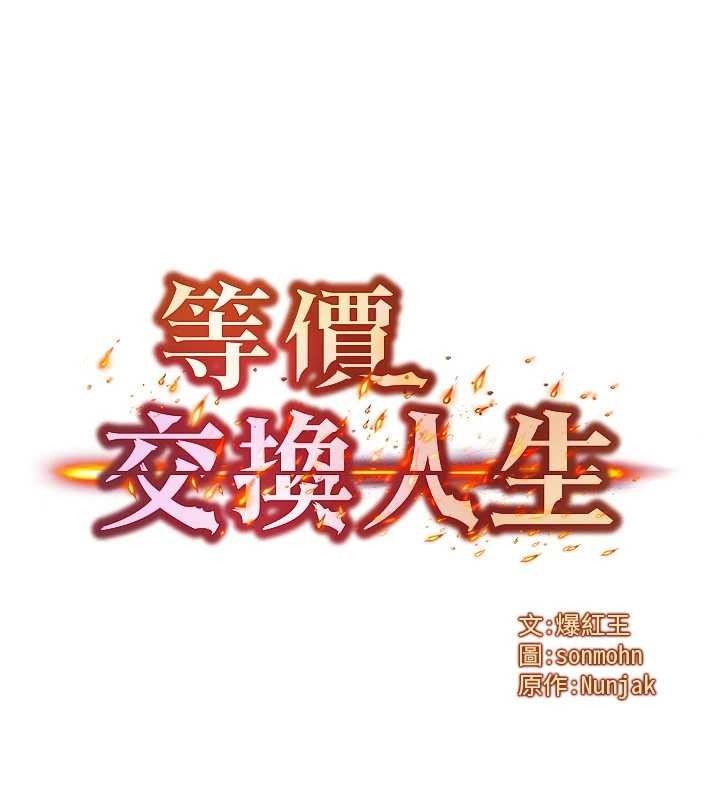 第43话-主人，用肉棒奖励我&hearts;-等价交换人生-Nunjak,sonmohn,爆红王（第5张）