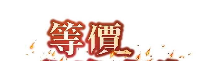 第45话-主人&hellip;我好幸福&hearts;-等价交换人生-Nunjak,sonmohn,爆红王（第6张）