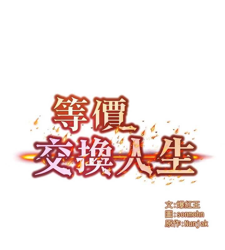 第46话-最爱主人的肉棒&hearts;-等价交换人生-Nunjak,sonmohn,爆红王（第6张）