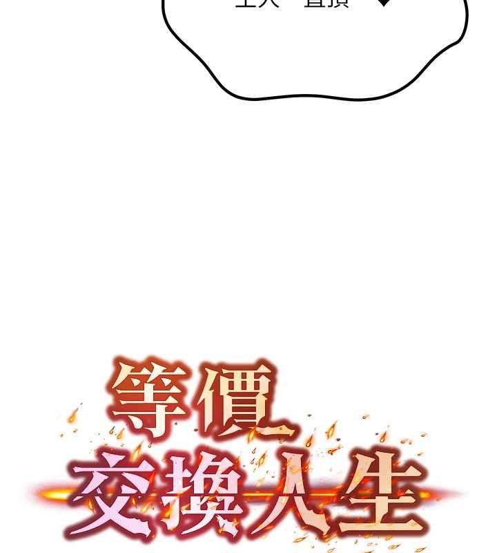 第47话-让小母狗洪水爆发-等价交换人生-Nunjak,sonmohn,爆红王（第5张）