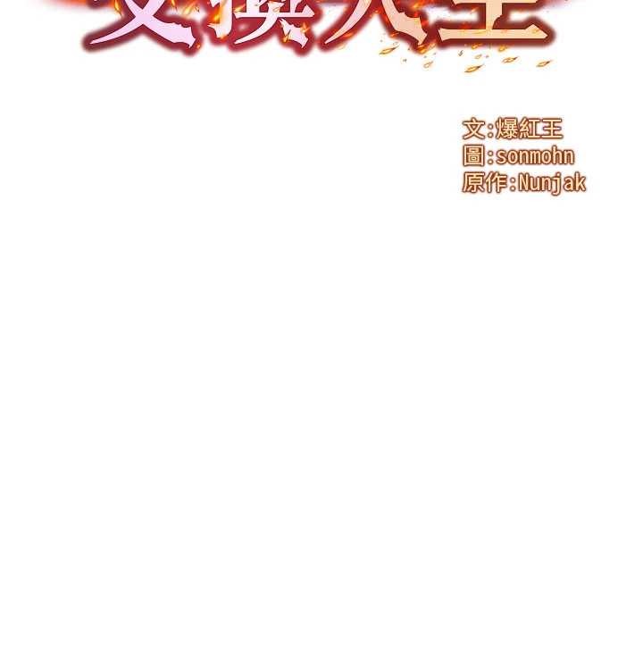 第50话-我们结婚吧-等价交换人生-Nunjak,sonmohn,爆红王（第8张）