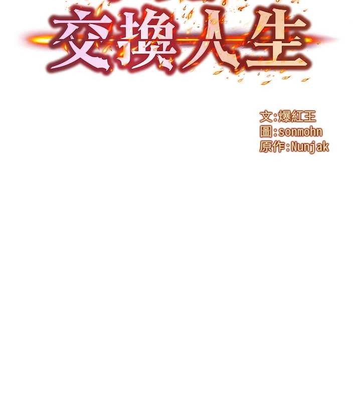 第54话-来生&hellip;别再见了&hellip;-等价交换人生-Nunjak,sonmohn,爆红王（第8张）