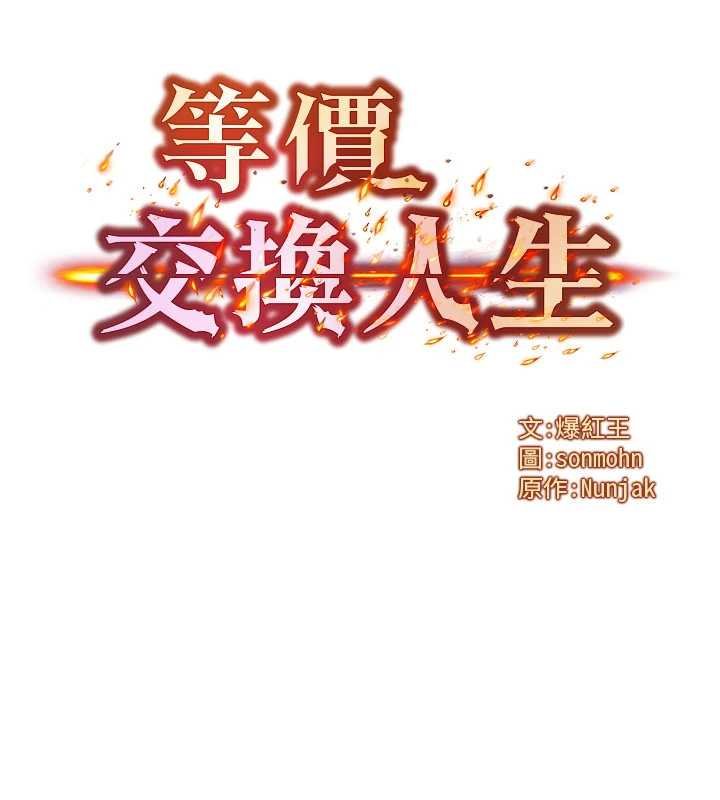第55话-被女儿发现了&hellip;-等价交换人生-Nunjak,sonmohn,爆红王（第8张）