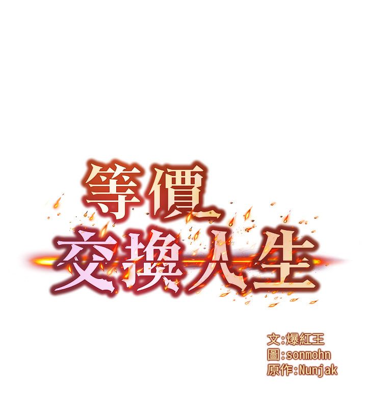 最终话-最后的礼物-等价交换人生-Nunjak,sonmohn,爆红王（第7张）